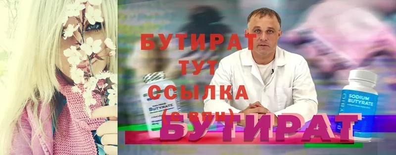 хочу   Лениногорск  БУТИРАТ бутандиол 